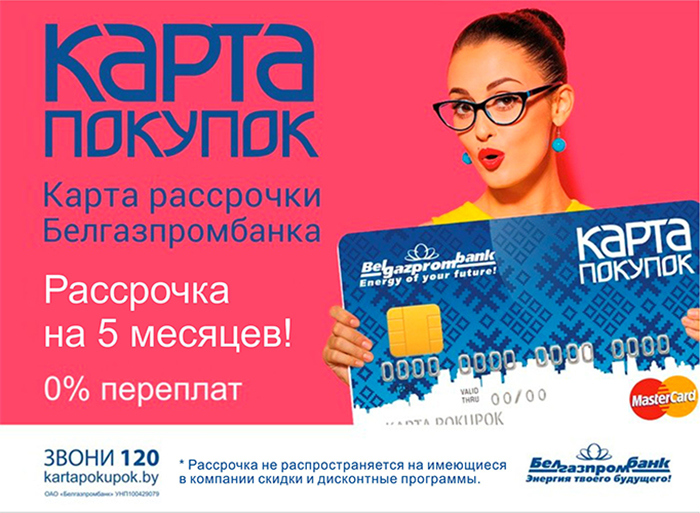 Карта покупок в Альтагамме Карта покупок в Альтагамме