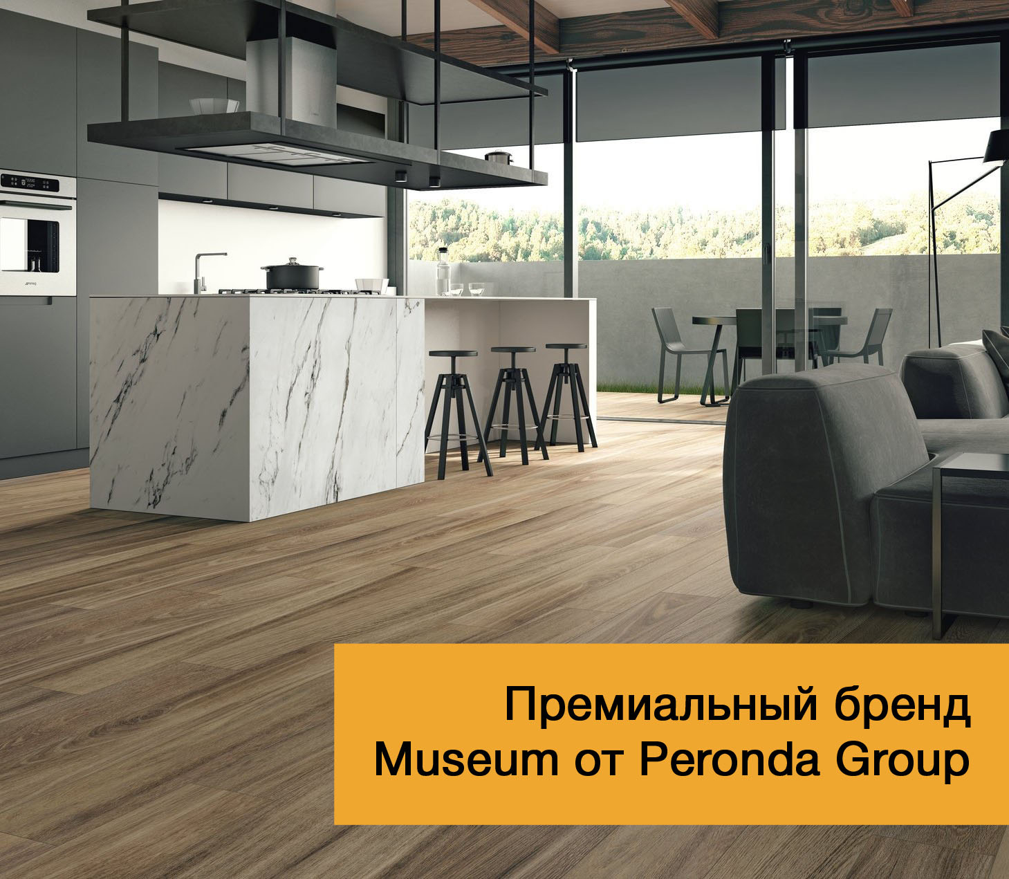 Премиальный бренд MUSEUM от Peronda group