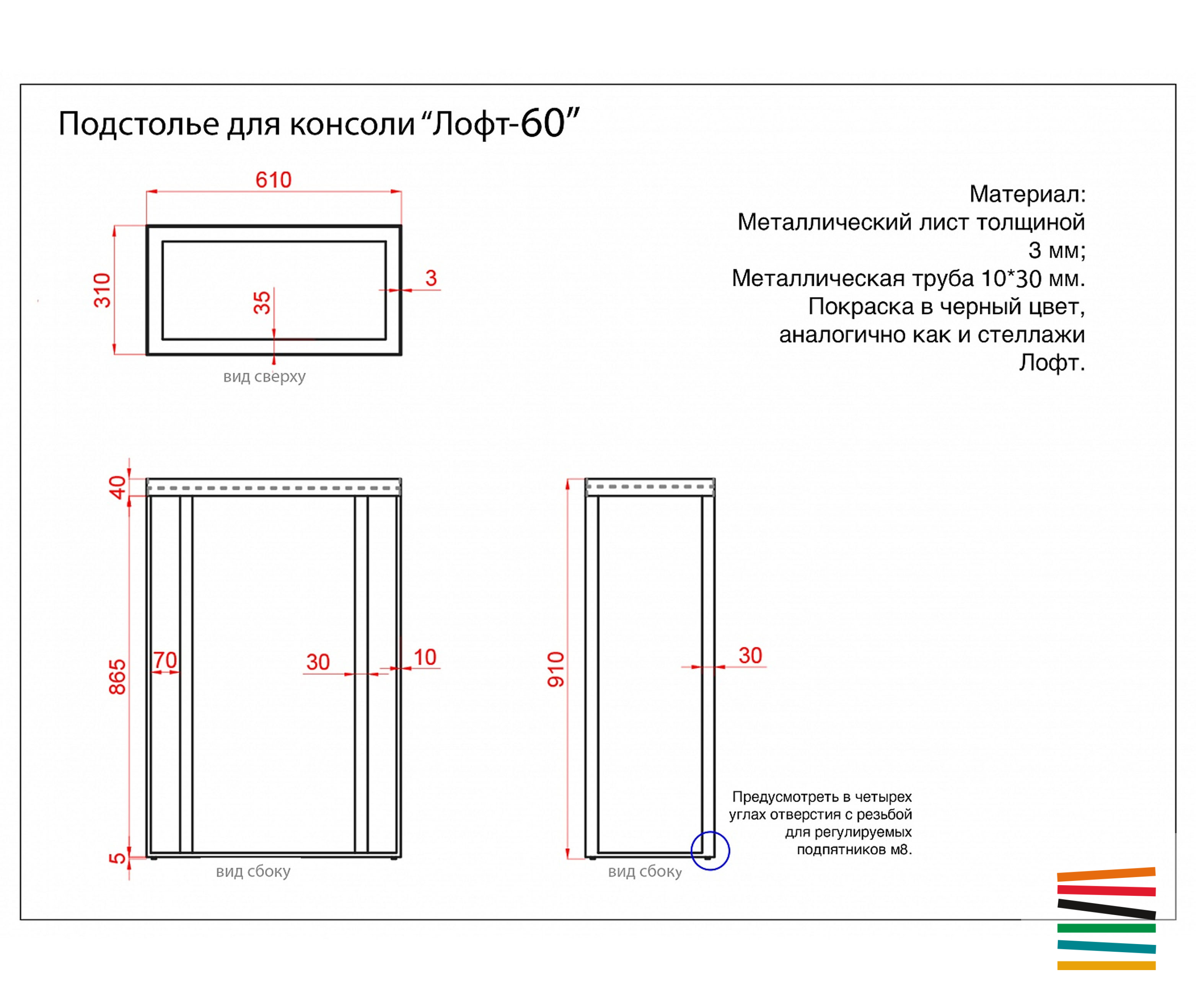 Подстолье лофт из металла чертеж с размерами