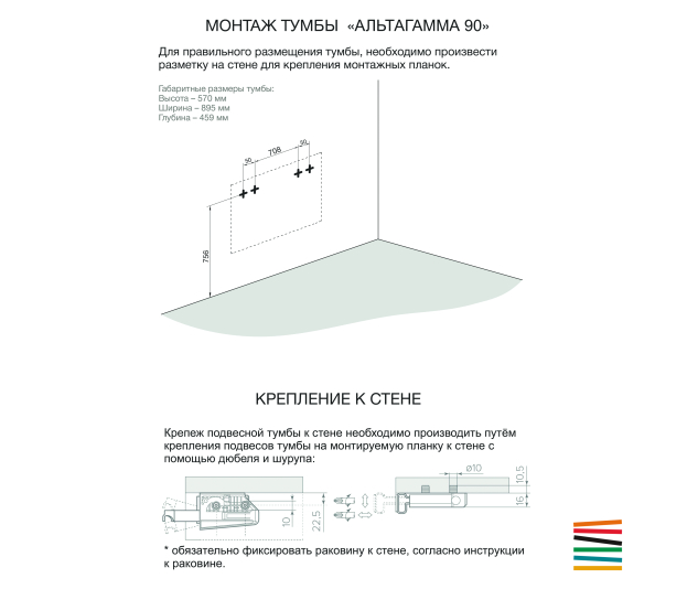 Тумба под умывальник монтаж